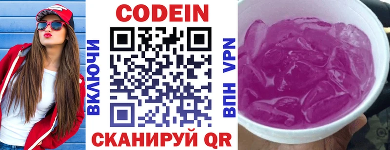 Codein Purple Drank  Волоколамск 